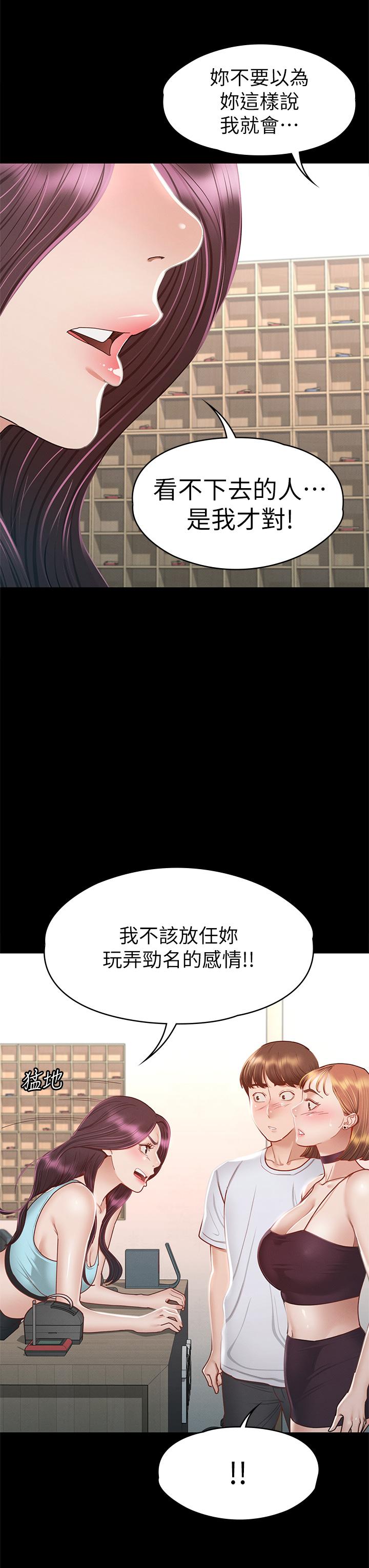 征服女神 第34話-宣示主權的瑟琪 第22页