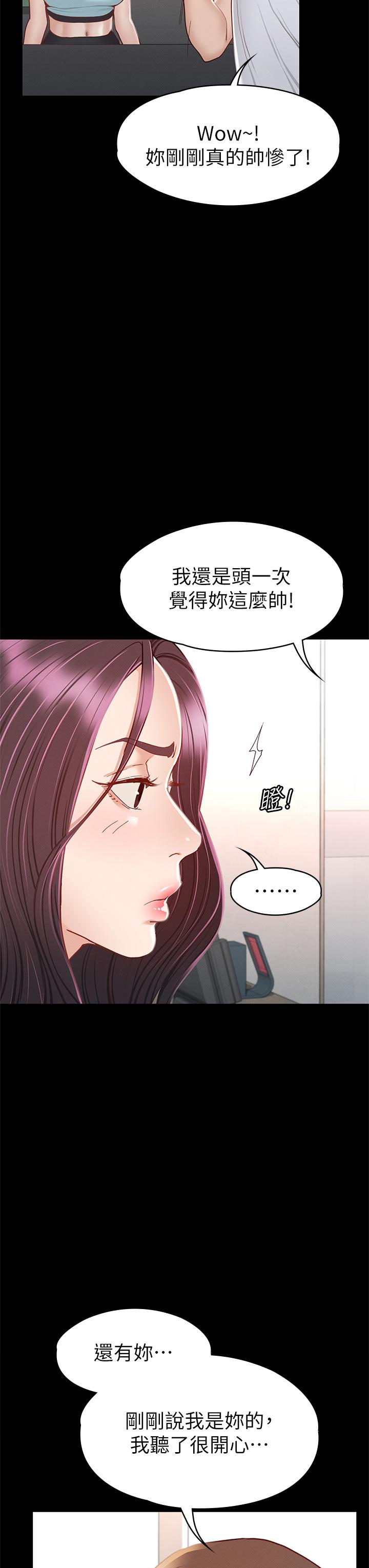 征服女神 第34話-宣示主權的瑟琪 第27页