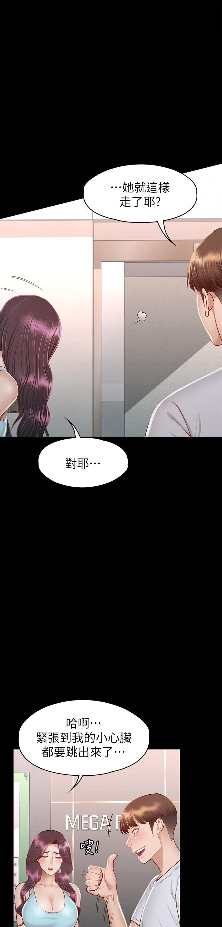 征服女神 第34話-宣示主權的瑟琪 第26页