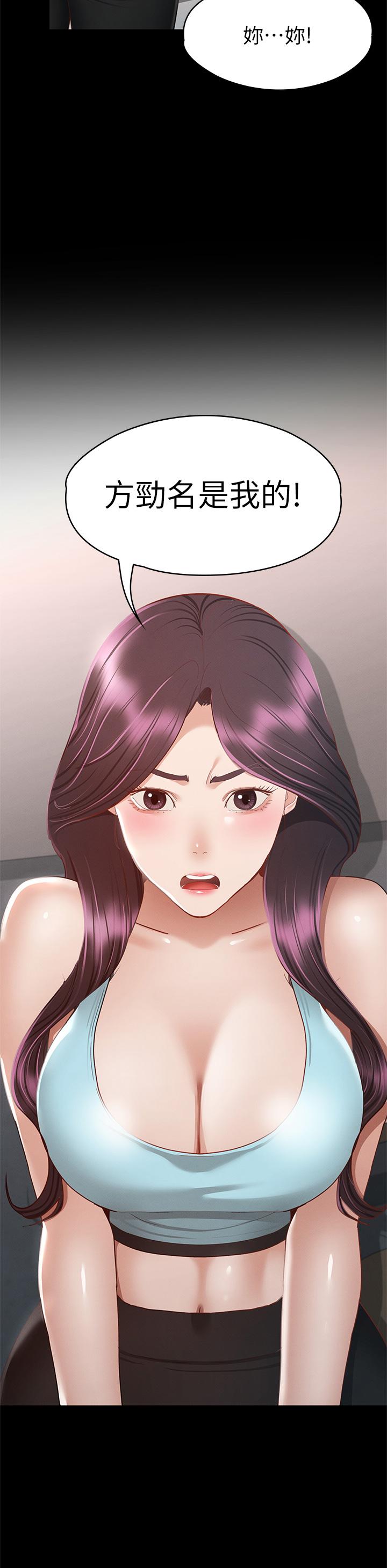 征服女神 第34話-宣示主權的瑟琪 第24页