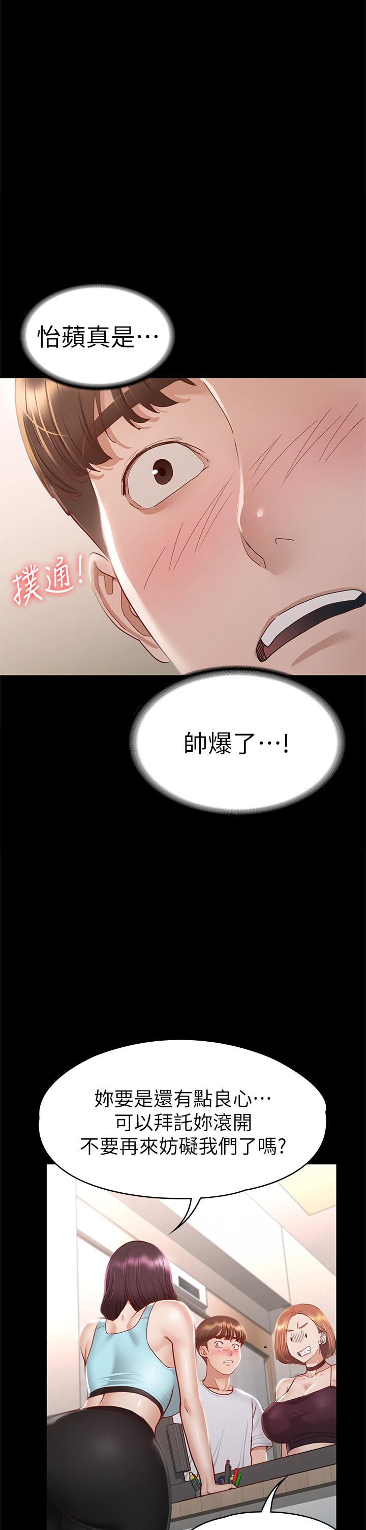 征服女神 第34話-宣示主權的瑟琪 第23页