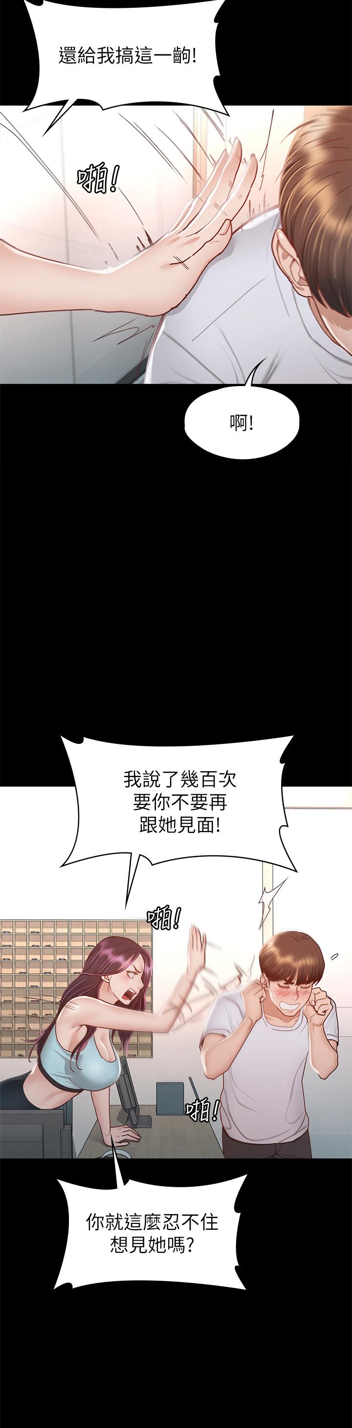 征服女神 第34話-宣示主權的瑟琪 第29页