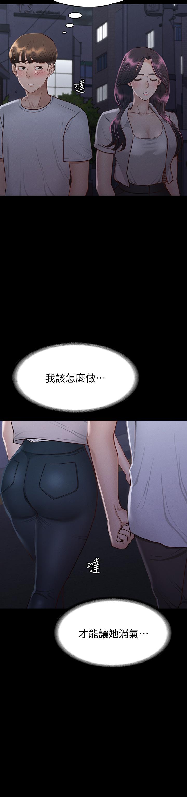 征服女神 第34話-宣示主權的瑟琪 第32页