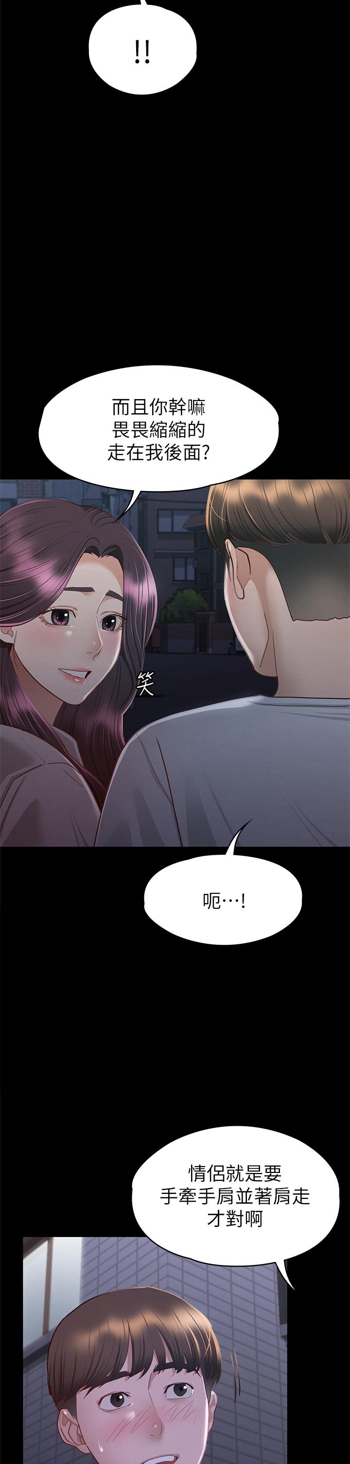 征服女神 第34話-宣示主權的瑟琪 第36页