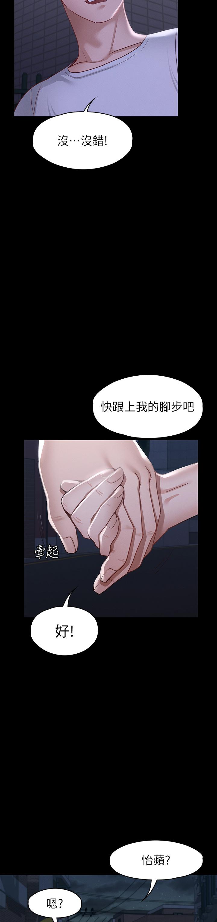 征服女神 第34話-宣示主權的瑟琪 第37页