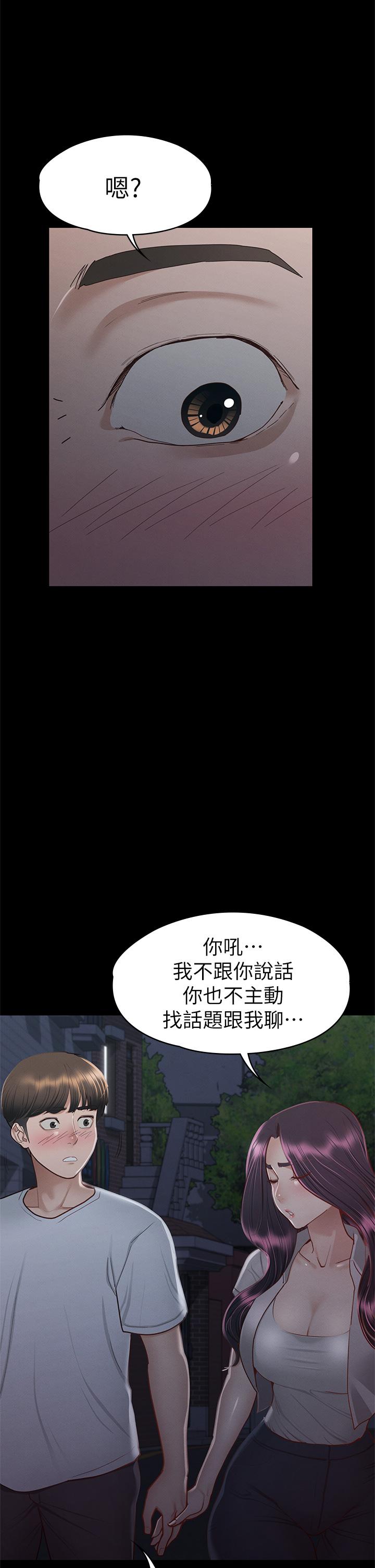 征服女神 第34話-宣示主權的瑟琪 第35页