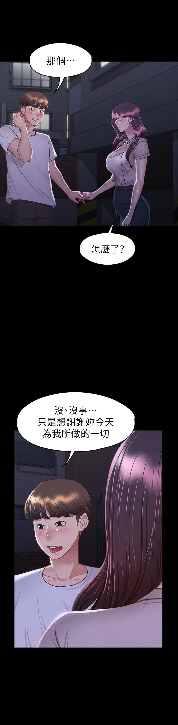 征服女神 第34話-宣示主權的瑟琪 第39页