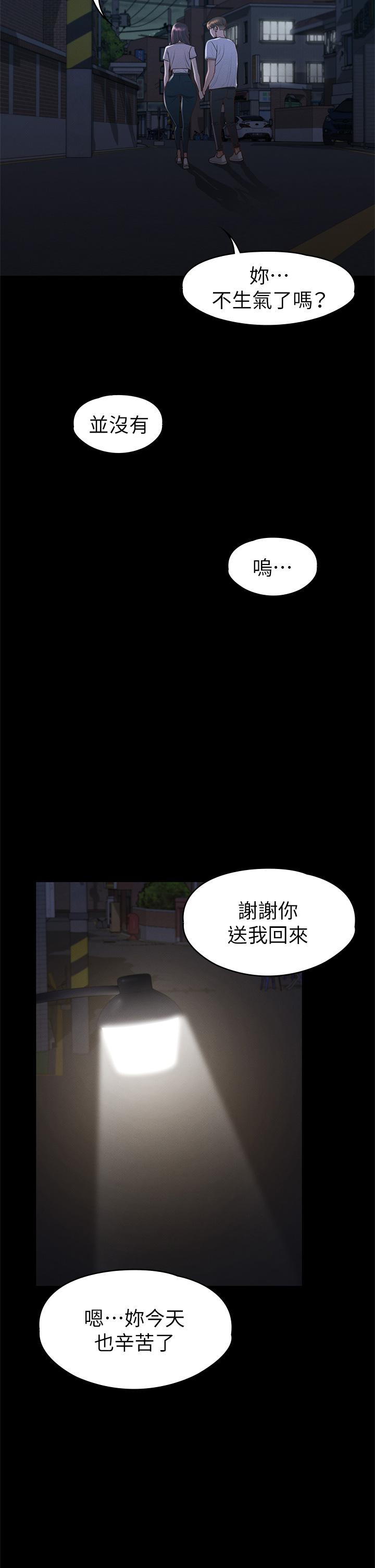 征服女神 第34話-宣示主權的瑟琪 第38页