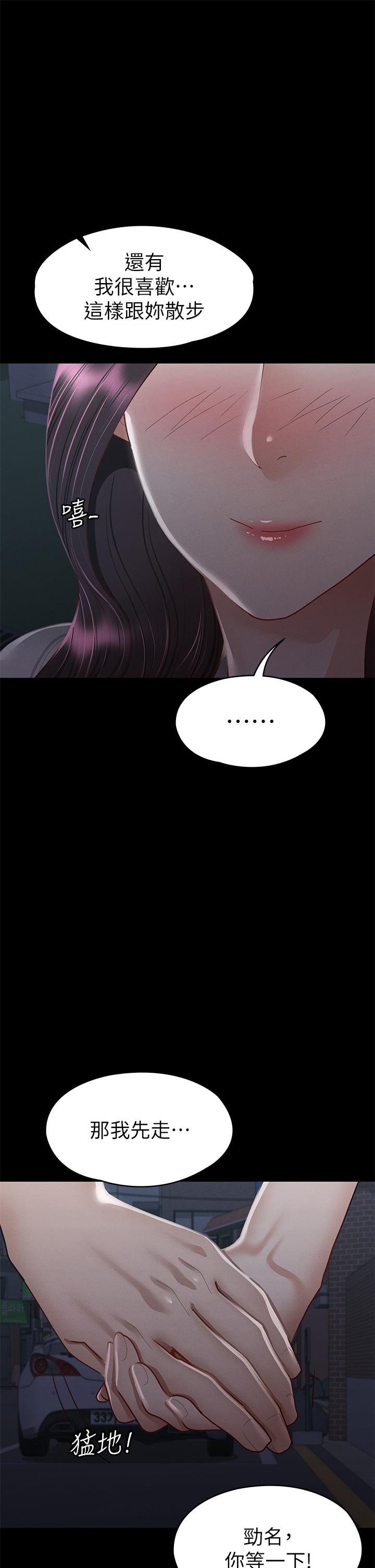 征服女神 第34話-宣示主權的瑟琪 第40页
