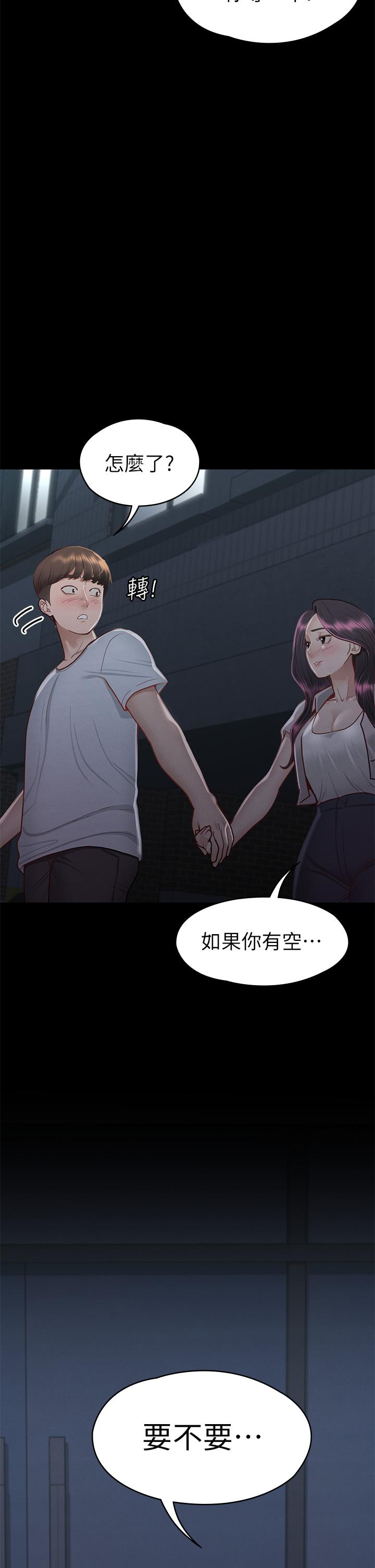 征服女神 第34話-宣示主權的瑟琪 第41页