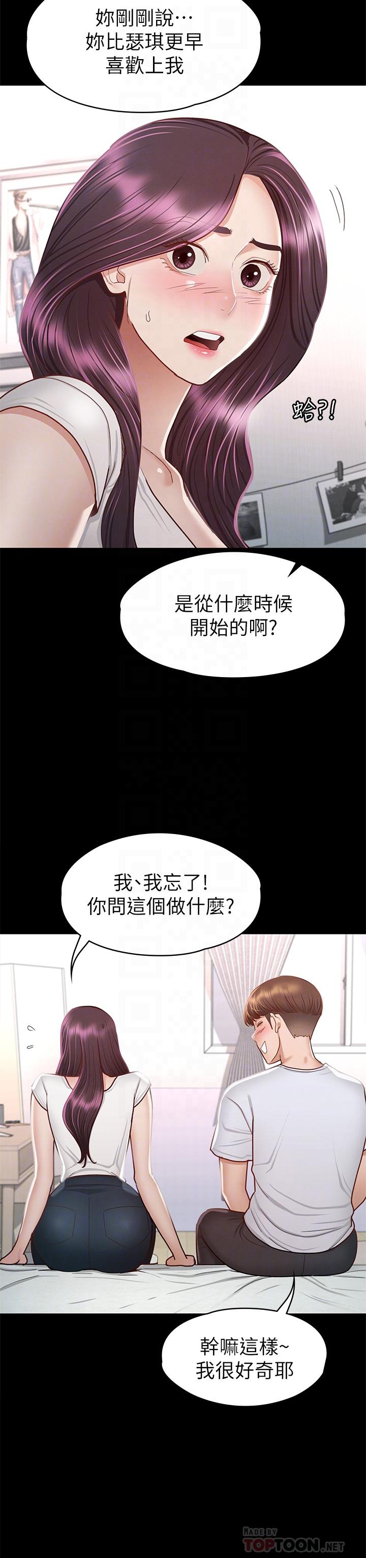 征服女神 第35話-爽到搖不停 第6页