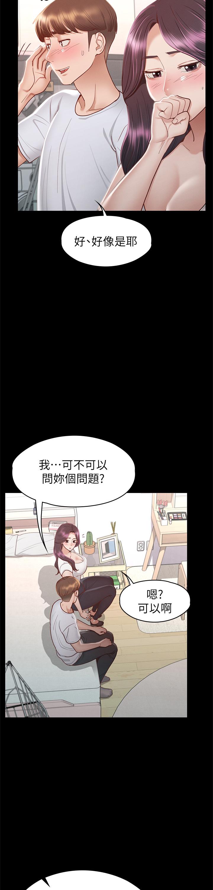 征服女神 第35話-爽到搖不停 第5页