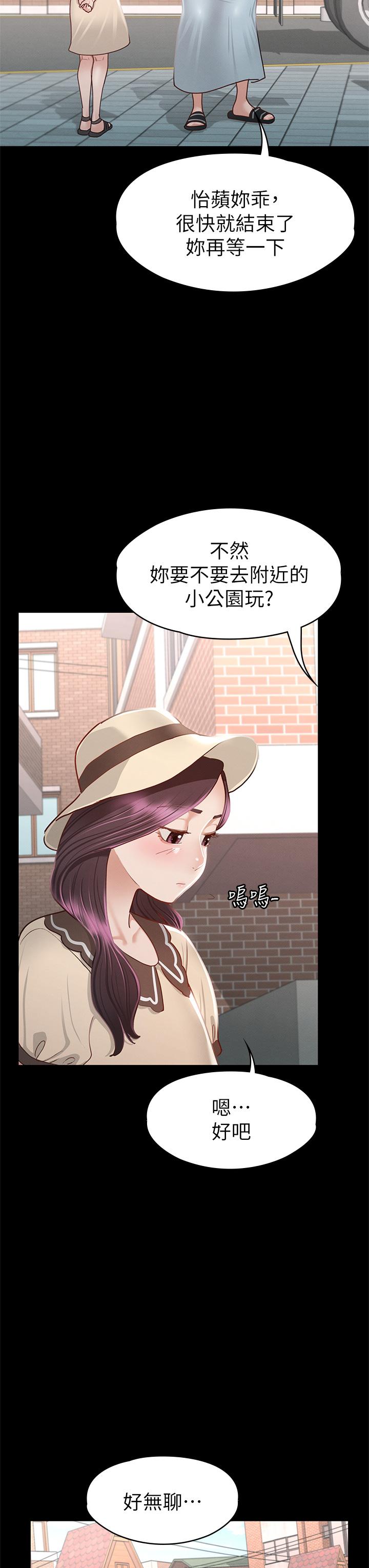 征服女神 第35話-爽到搖不停 第11页