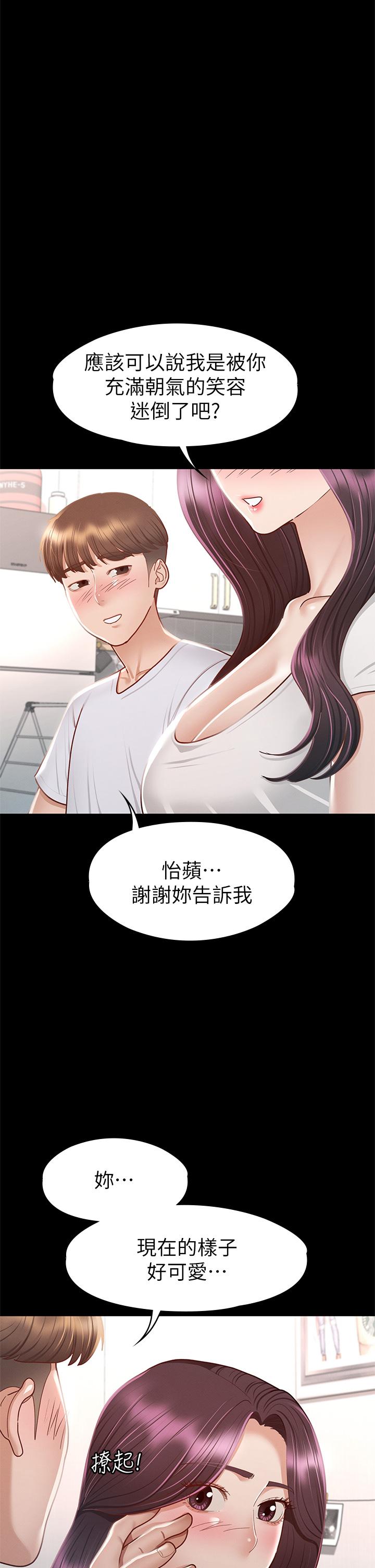 征服女神 第35話-爽到搖不停 第19页