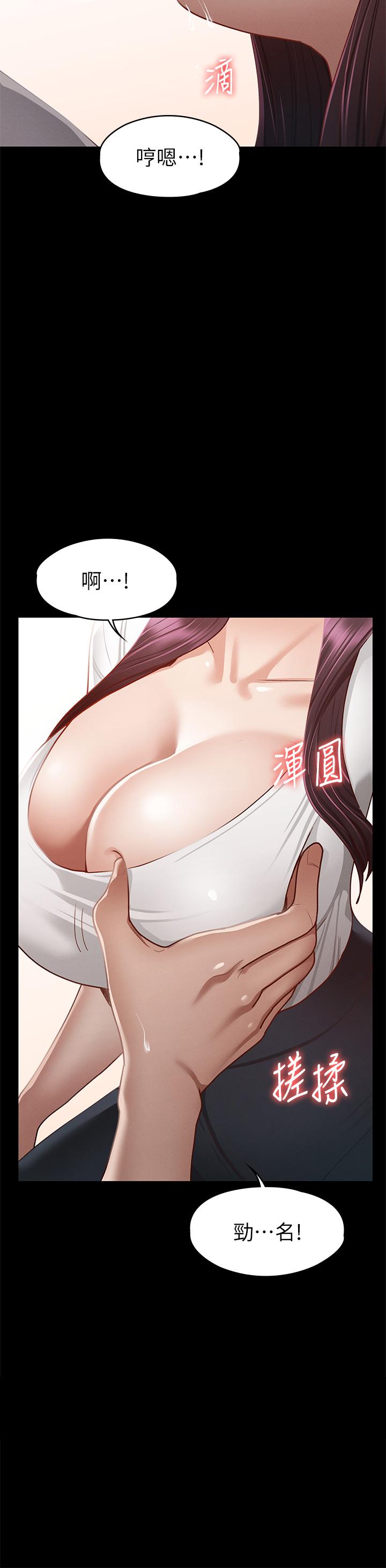 征服女神 第35話-爽到搖不停 第23页