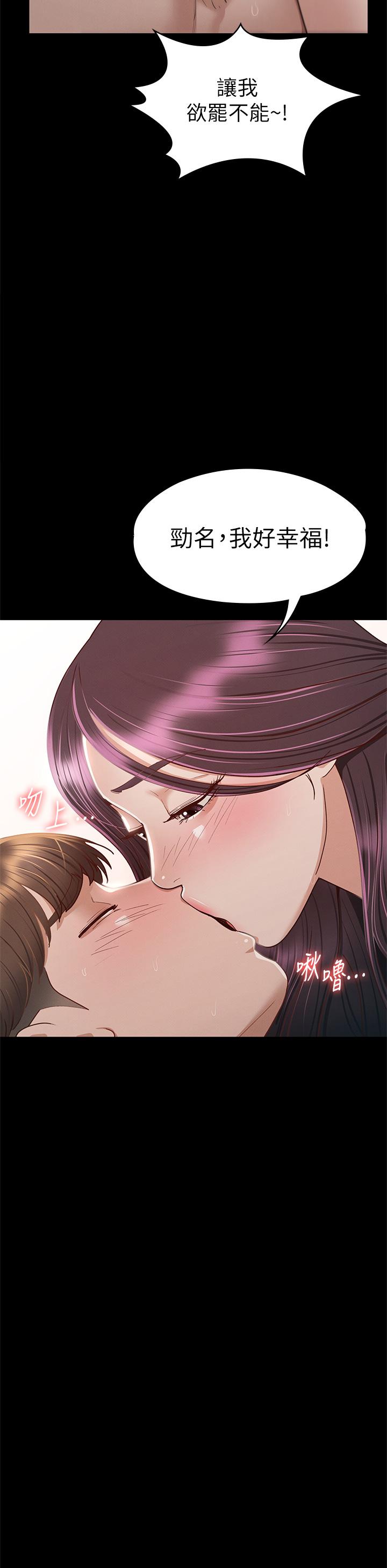 征服女神 第35話-爽到搖不停 第38页