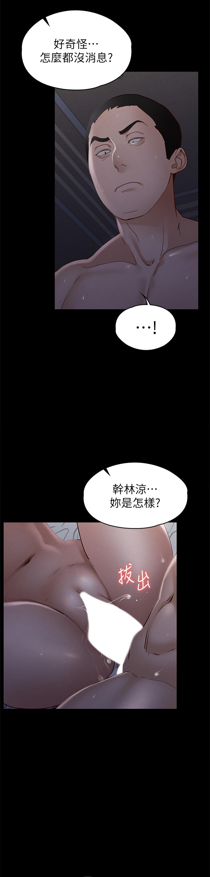 征服女神 第36話-飢渴的麗莎 第19页