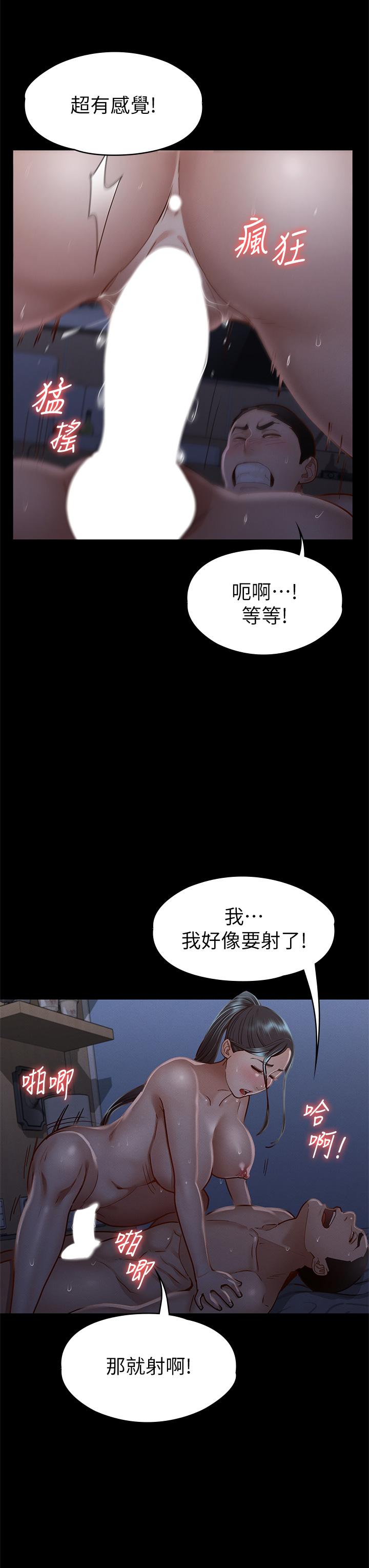 征服女神 第36話-飢渴的麗莎 第28页