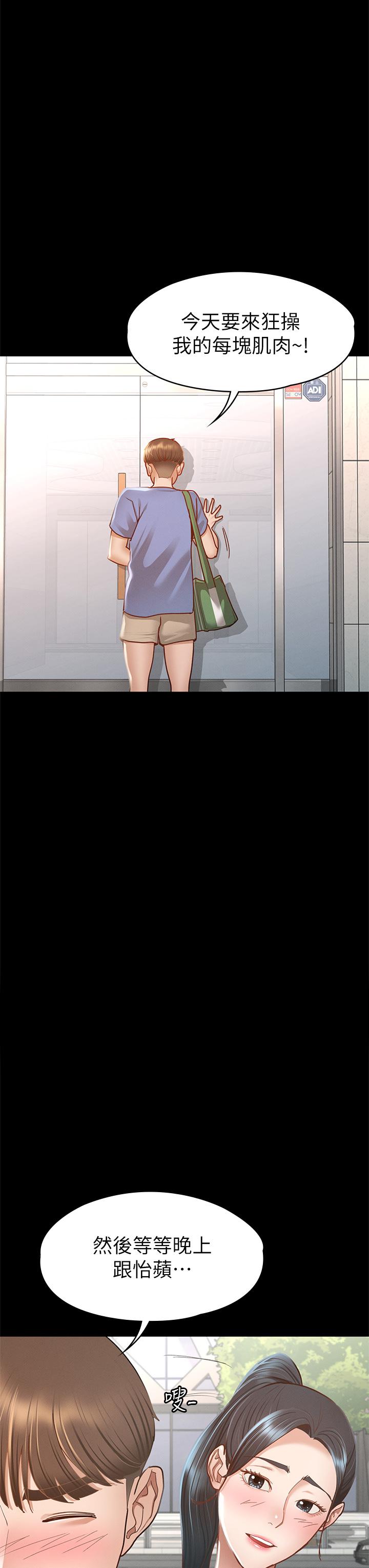 征服女神 第36話-飢渴的麗莎 第33页