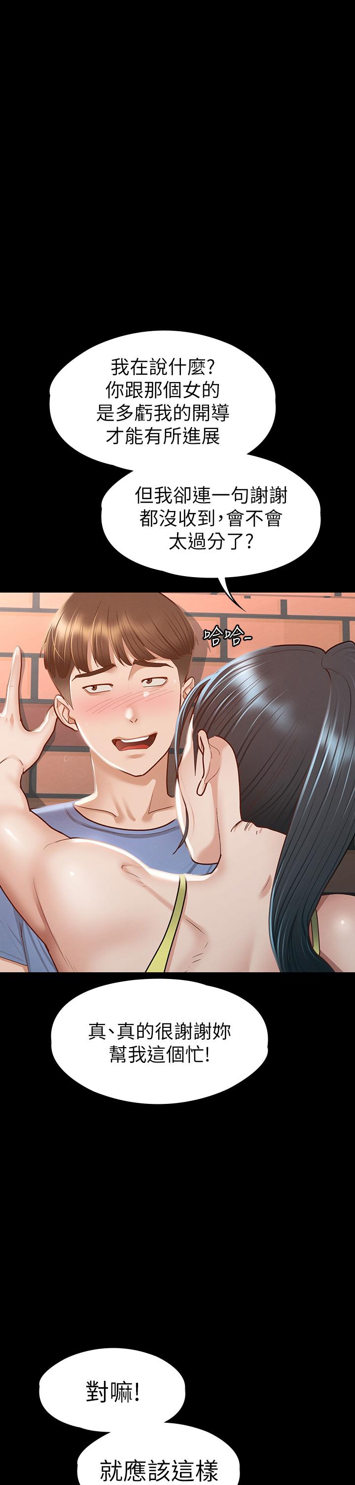 征服女神 第36話-飢渴的麗莎 第39页