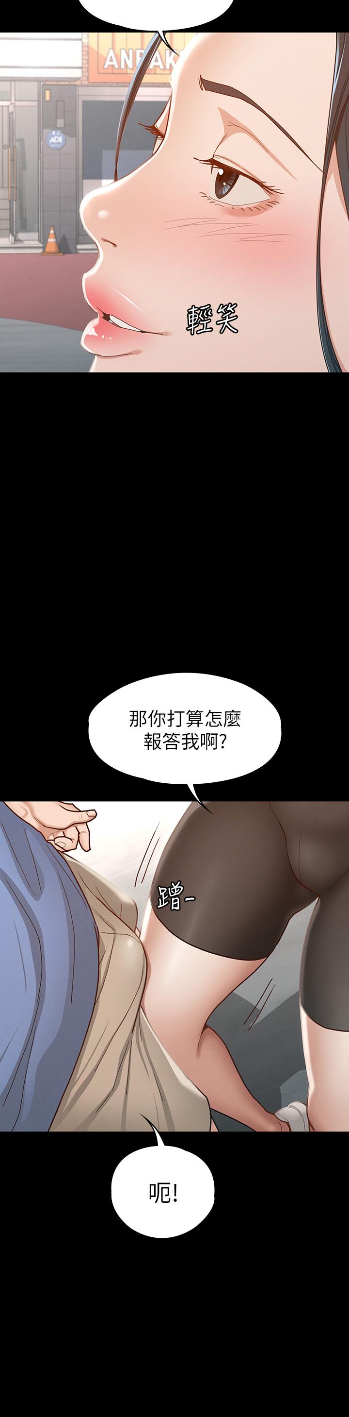 征服女神 第36話-飢渴的麗莎 第40页