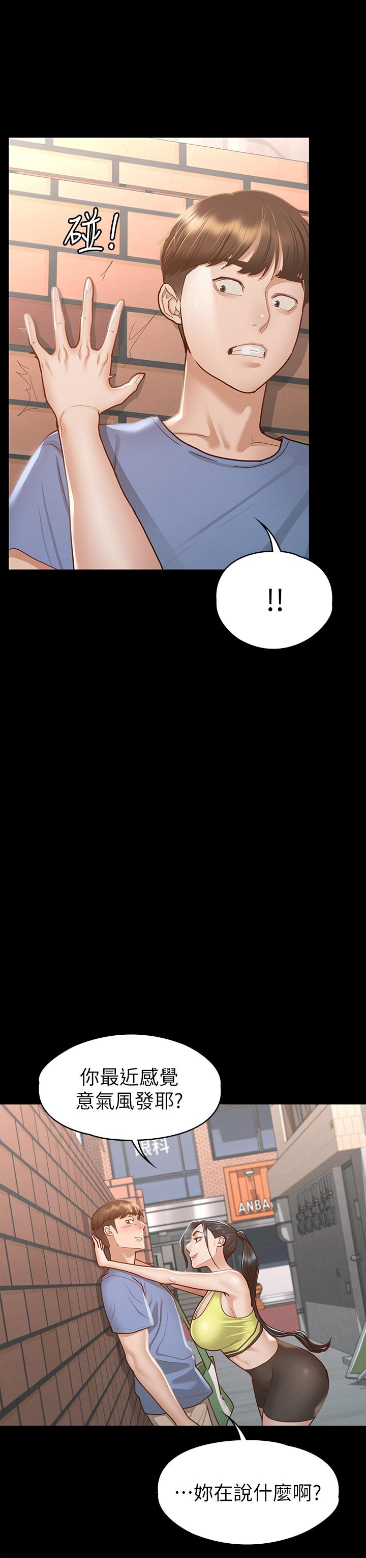 征服女神 第36話-飢渴的麗莎 第38页