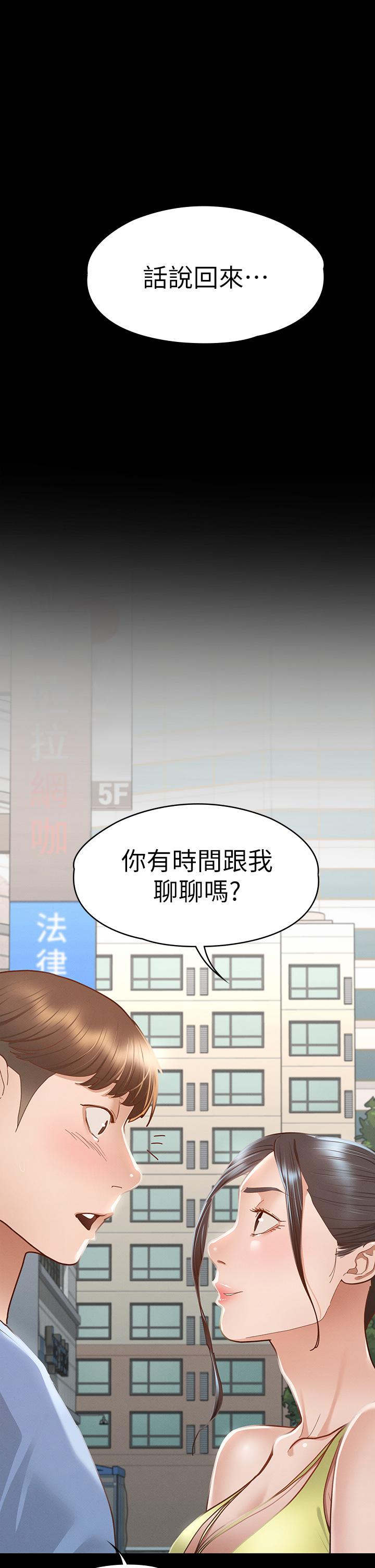 征服女神 第36話-飢渴的麗莎 第34页
