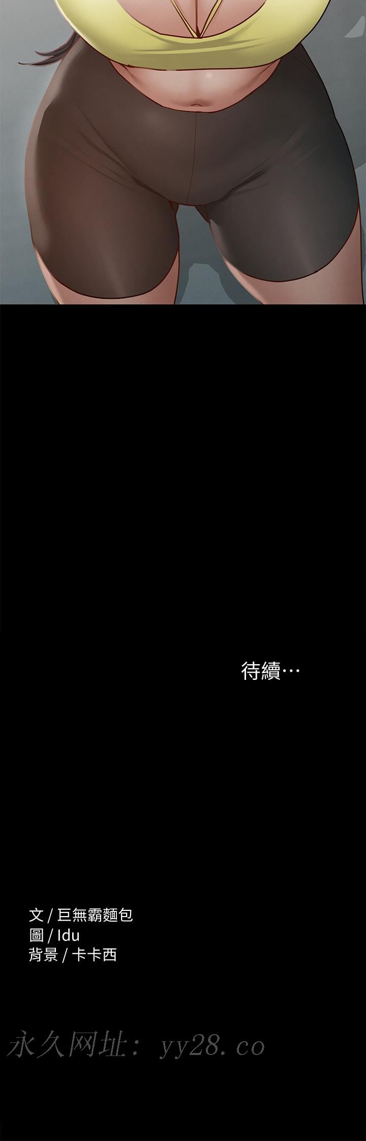征服女神 第36話-飢渴的麗莎 第44页