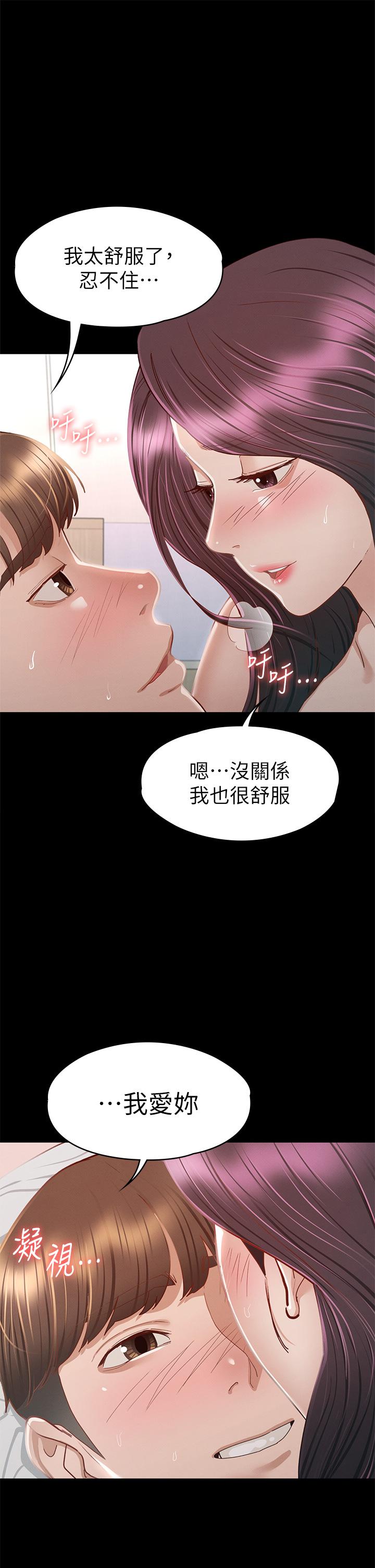 征服女神 第36話-飢渴的麗莎 第3页