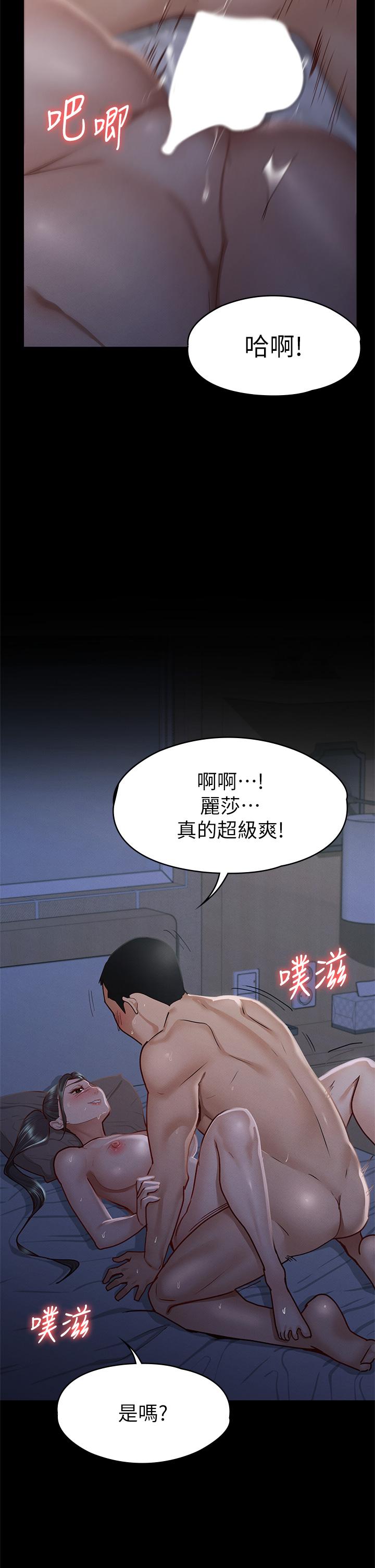 征服女神 第36話-飢渴的麗莎 第7页