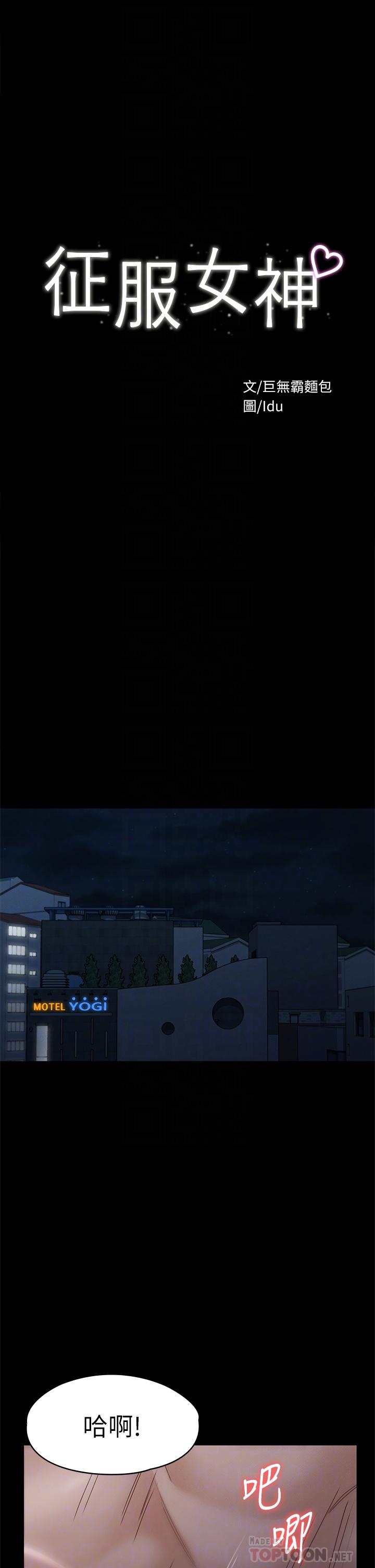 征服女神 第36話-飢渴的麗莎 第6页
