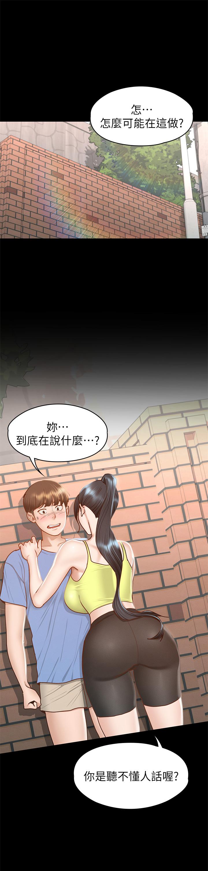 征服女神 第37話-深陷怡蘋魅力無法自拔 第5页