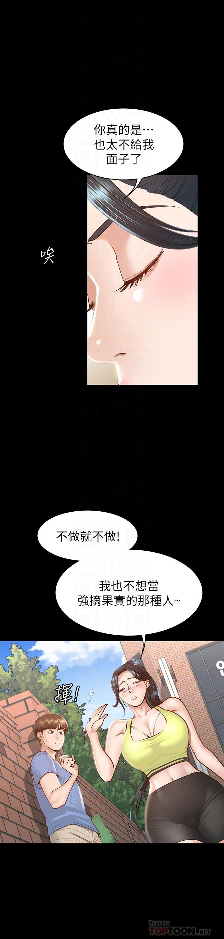征服女神 第37話-深陷怡蘋魅力無法自拔 第10页