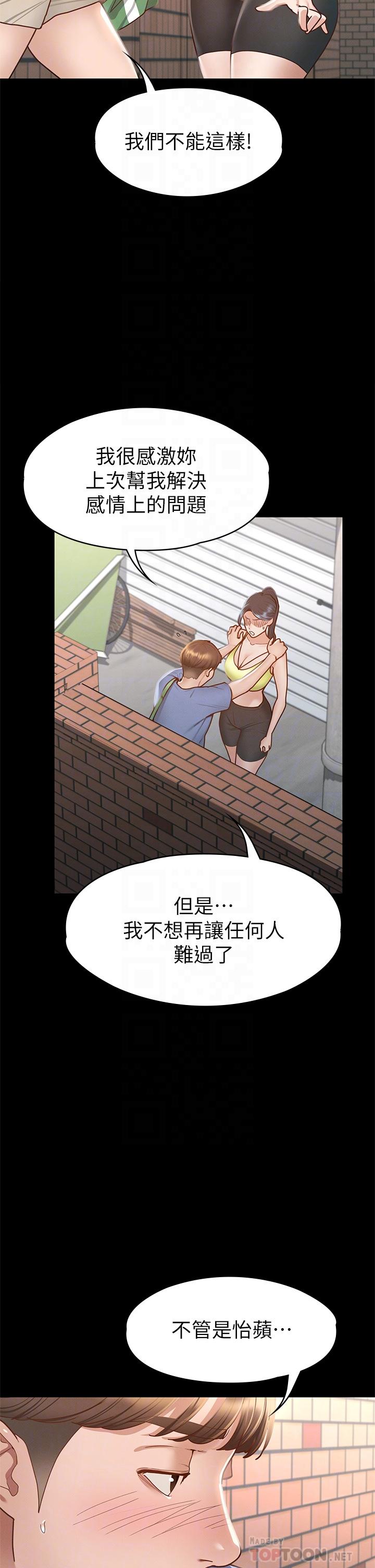 征服女神 第37話-深陷怡蘋魅力無法自拔 第8页
