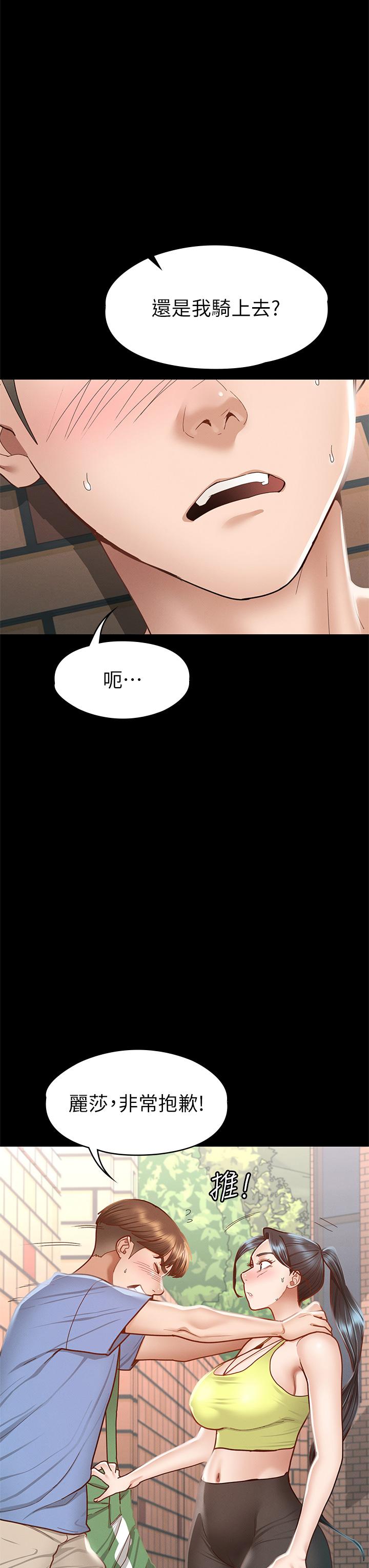 征服女神 第37話-深陷怡蘋魅力無法自拔 第7页