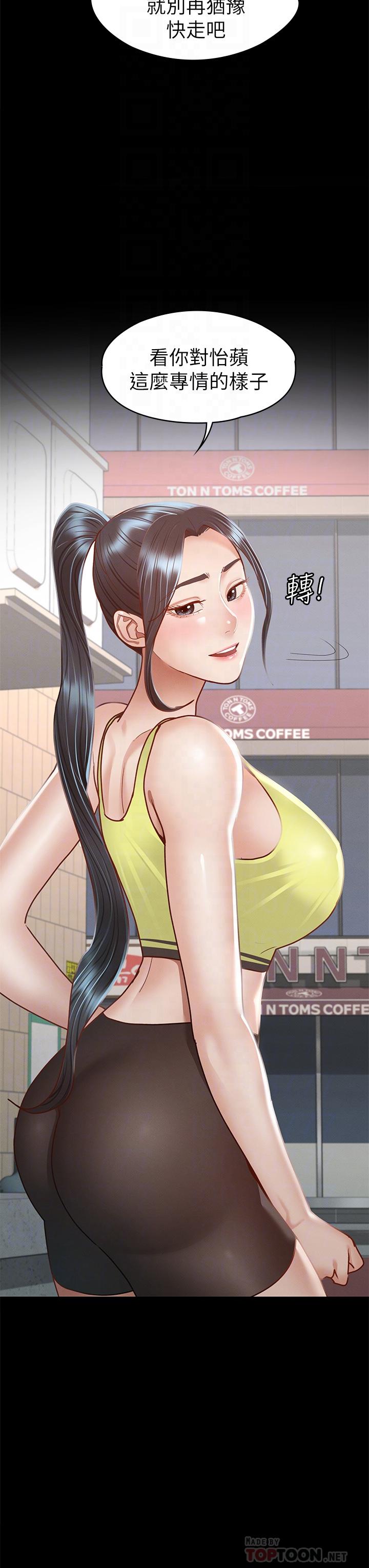 征服女神 第37話-深陷怡蘋魅力無法自拔 第12页