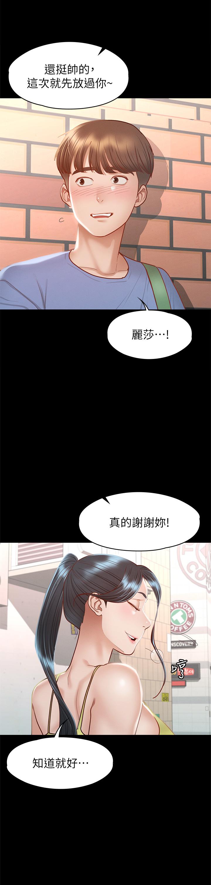 征服女神 第37話-深陷怡蘋魅力無法自拔 第13页