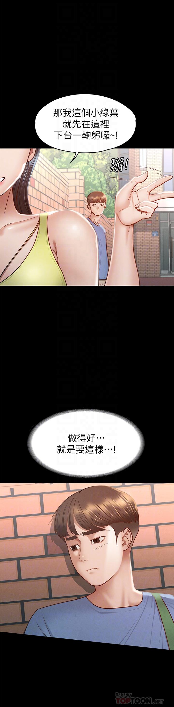 征服女神 第37話-深陷怡蘋魅力無法自拔 第14页
