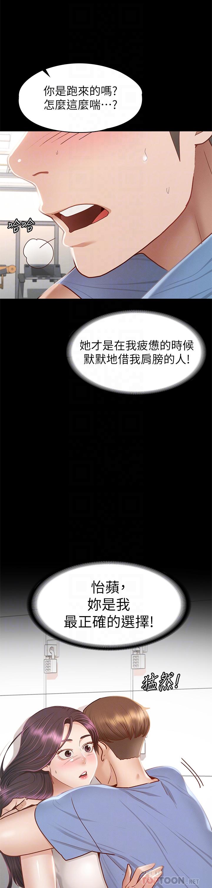 征服女神 第37話-深陷怡蘋魅力無法自拔 第18页