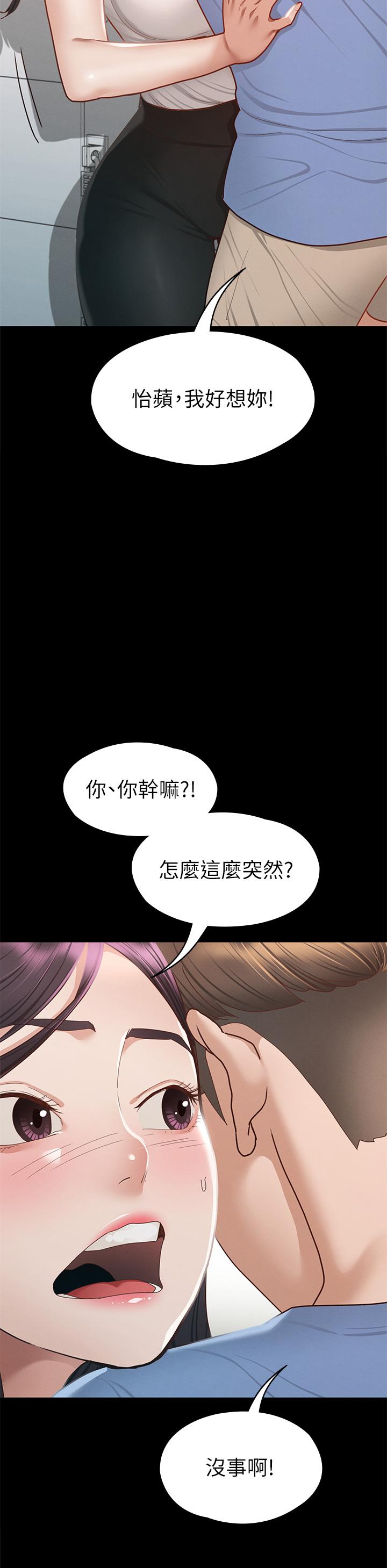 征服女神 第37話-深陷怡蘋魅力無法自拔 第19页