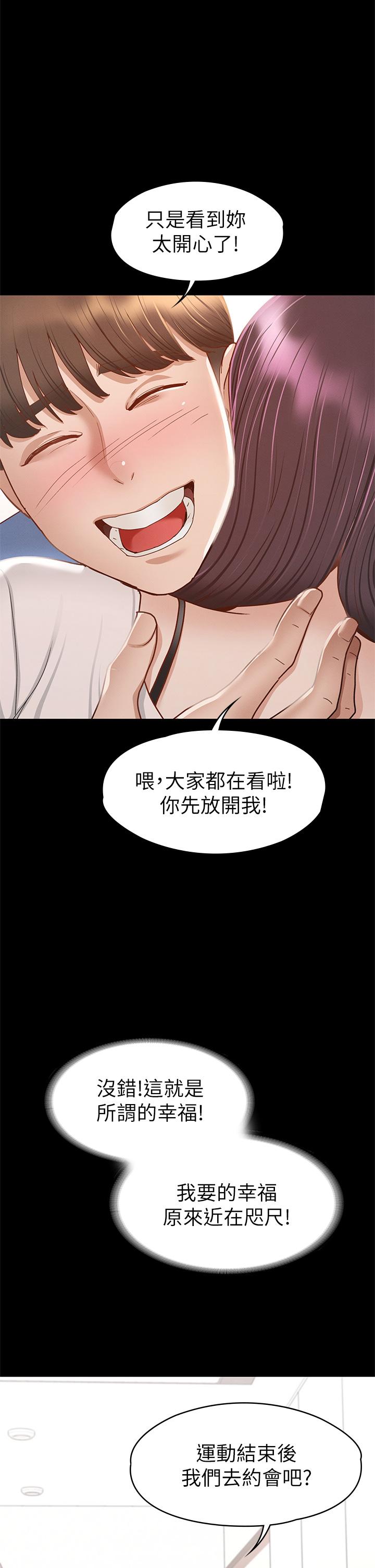 征服女神 第37話-深陷怡蘋魅力無法自拔 第20页