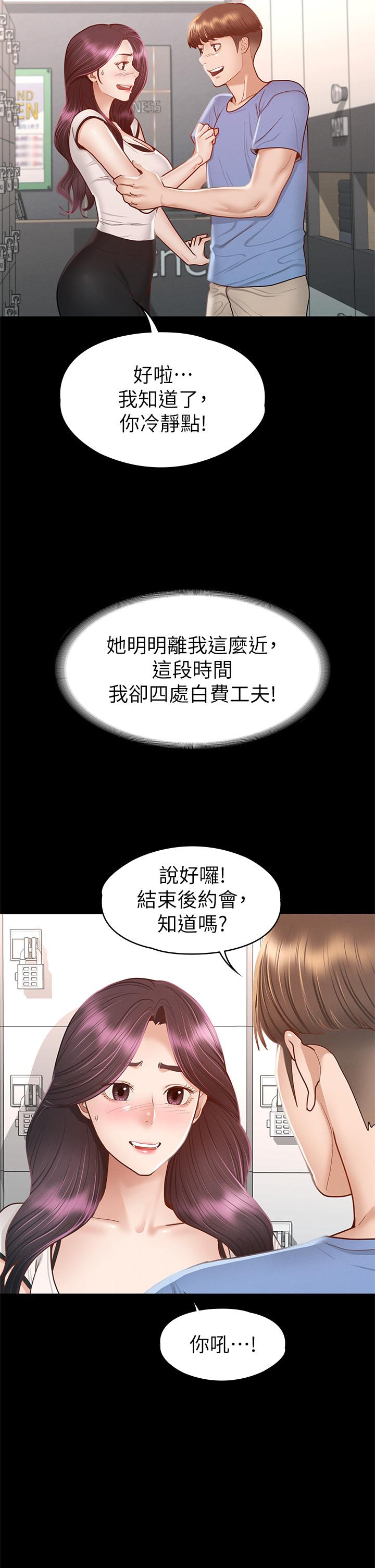 征服女神 第37話-深陷怡蘋魅力無法自拔 第21页