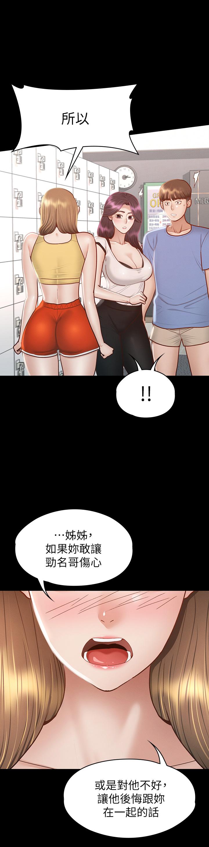 征服女神 第37話-深陷怡蘋魅力無法自拔 第29页