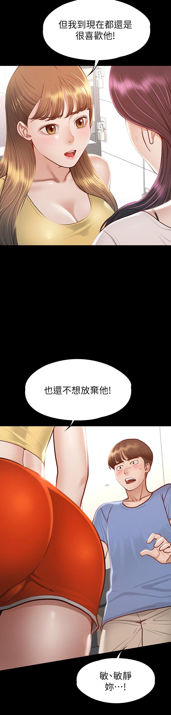征服女神 第37話-深陷怡蘋魅力無法自拔 第28页