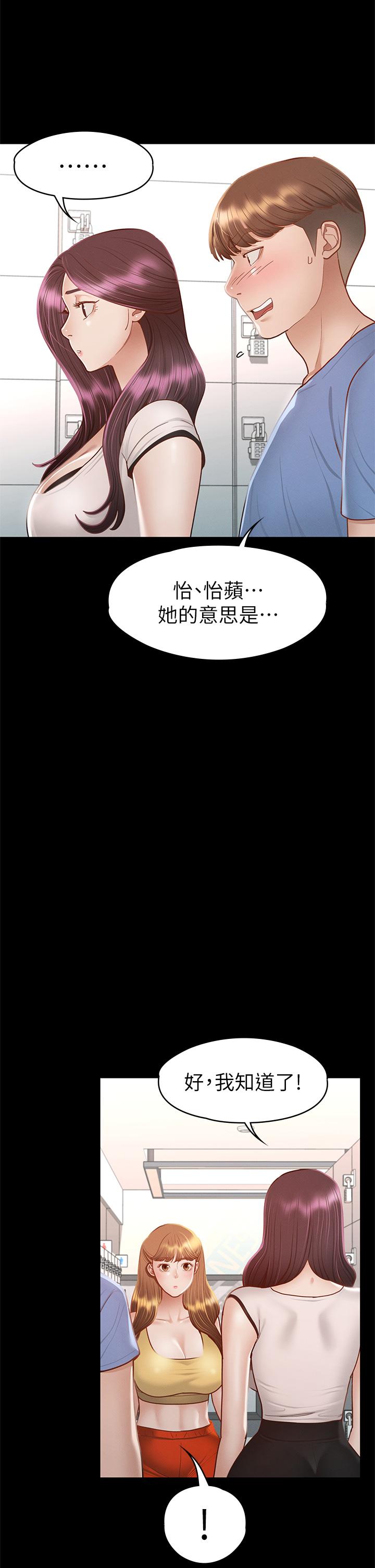 征服女神 第37話-深陷怡蘋魅力無法自拔 第31页
