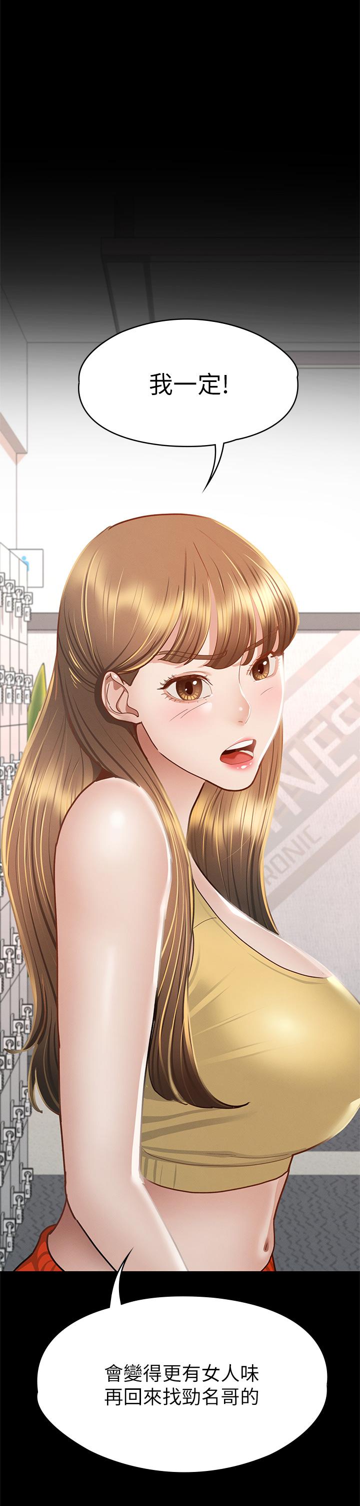 征服女神 第37話-深陷怡蘋魅力無法自拔 第35页