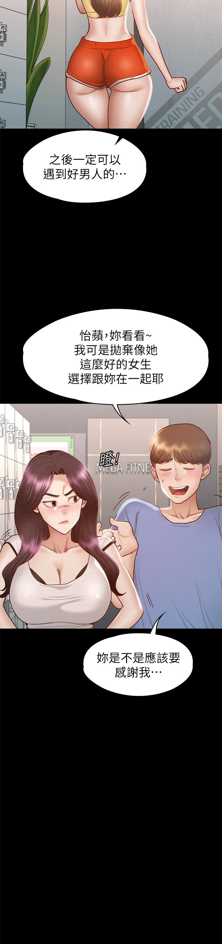 征服女神 第37話-深陷怡蘋魅力無法自拔 第37页