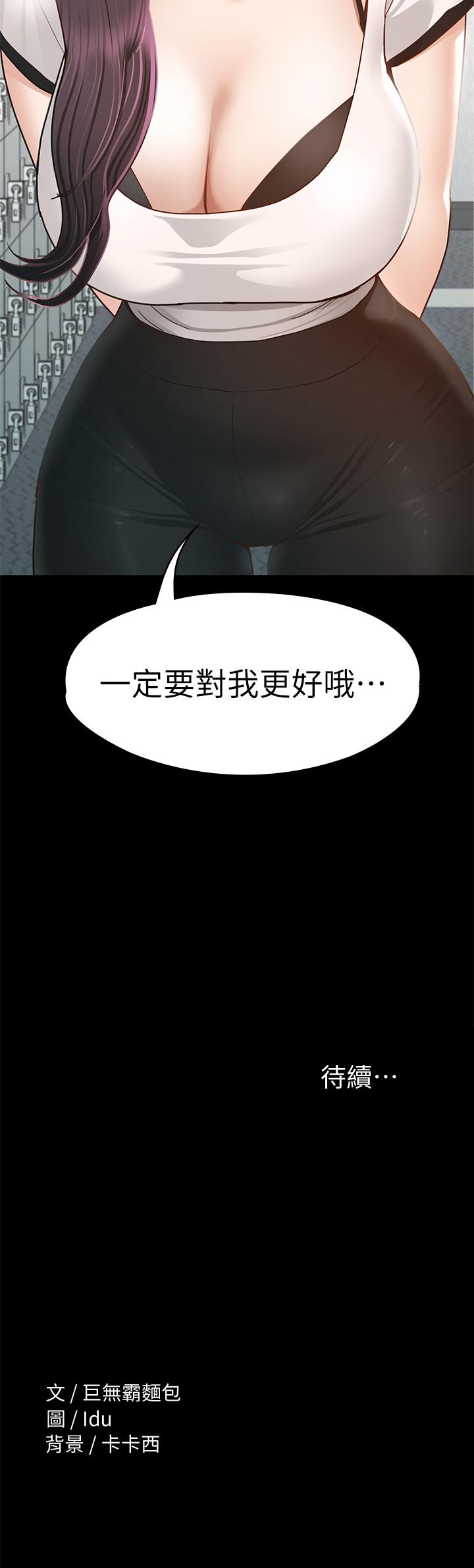 征服女神 第37話-深陷怡蘋魅力無法自拔 第42页