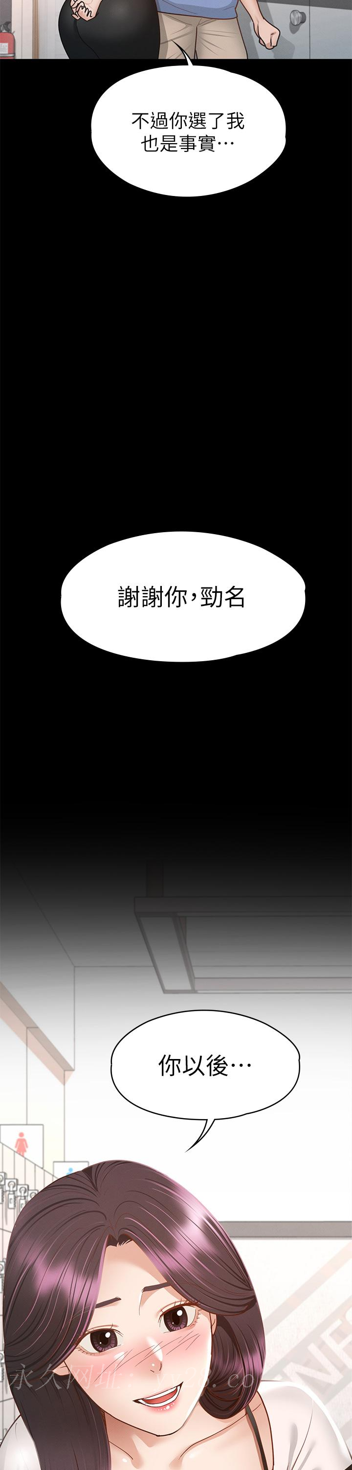 征服女神 第37話-深陷怡蘋魅力無法自拔 第41页