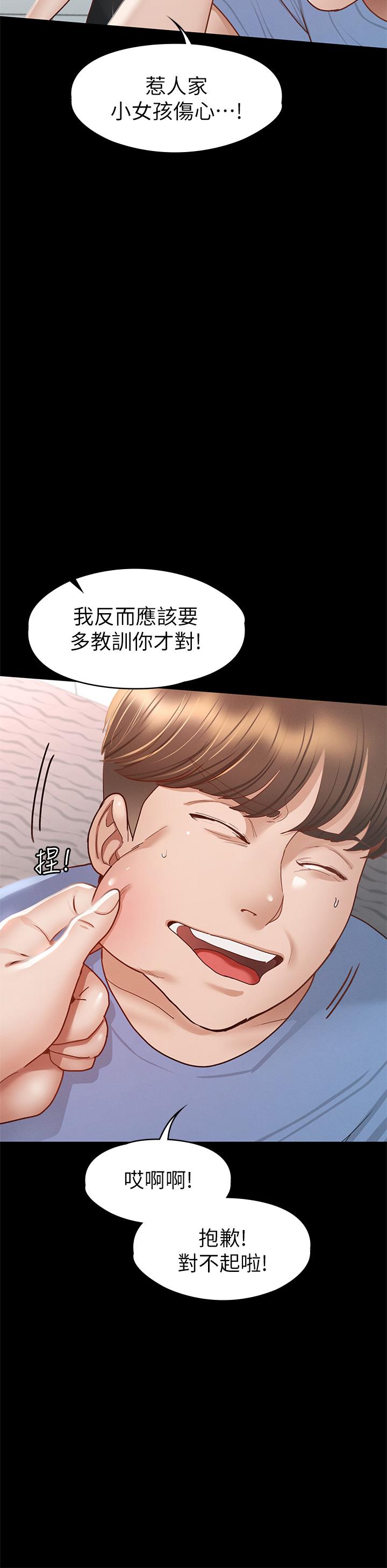 征服女神 第37話-深陷怡蘋魅力無法自拔 第39页